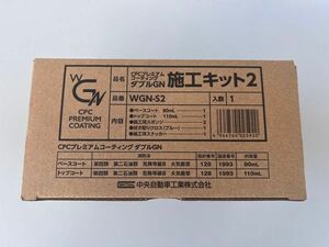 人気商品！CPCプレミアムコーティングダブルG-N