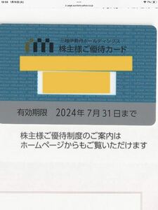 三越伊勢丹　株主優待券　カード　限度80万円を3枚組で、合計240万円限度