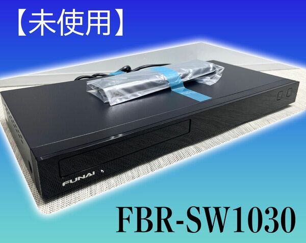 2020年製【未使用品】FUNAI製/2020年式/ブルーレイディスクレコーダー/FBR-SW1030 / フナイ / 1TB 