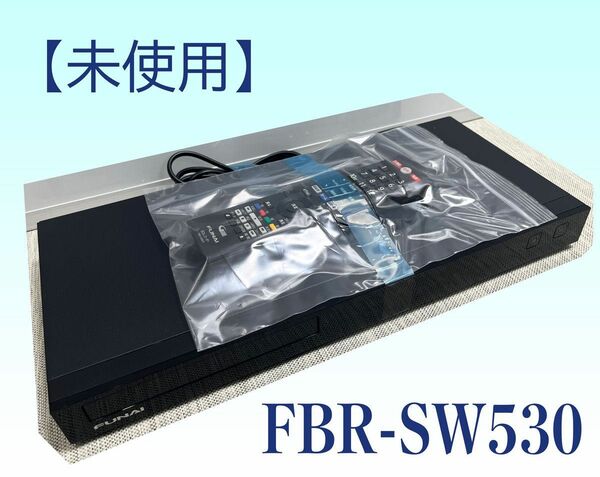 2020年製【未使用品】FUNAI製/ブルーレイレコーダー/FBR-SW530 / 500GB 2番組同時録画 HDD 