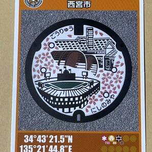 兵庫県西宮市 012／マンホールカードの画像1