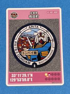  Saga prefecture Arita block 001| manhole card no. 22.