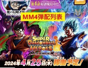 スーパードラゴンボールヒーローズ