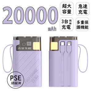 20000mah大容量 モバイルバッテリー 3台同時充電 2本ケーブル内蔵 急速充電 アウトドア LED残量表示 iPhone 15 Type-C 対応 PSE認証済