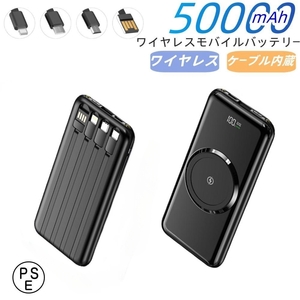 ワイヤレス モバイルバッテリー 50000mah 大容量 iphone　lightning タイプC Type-A 急速充電　ケーブル内蔵 薄型 ワイヤレス充電器　 