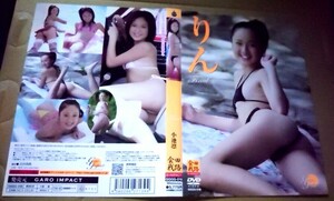 小池 凛 アイドルDVD 盤面に微キズ