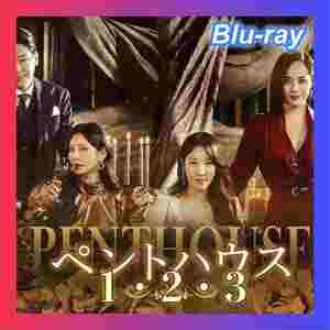ペントハウス1・2・3,;ナラ」韓国ドラマ『ミラー:.Blu-ray,.;Glass」
