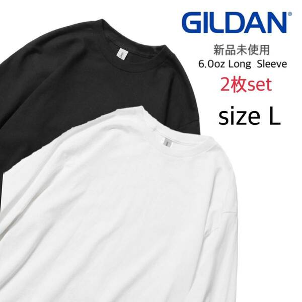 【ギルダン】新品未使用 ウルトラコットン 6.0oz 無地 長袖Tシャツ 白 黒 Lサイズ ホワイト ブラック GILDAN 2400