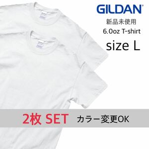 【ギルダン】新品未使用 ウルトラコットン 無地 半袖Tシャツ 白 2枚 Lサイズ ホワイト GILDAN 2000