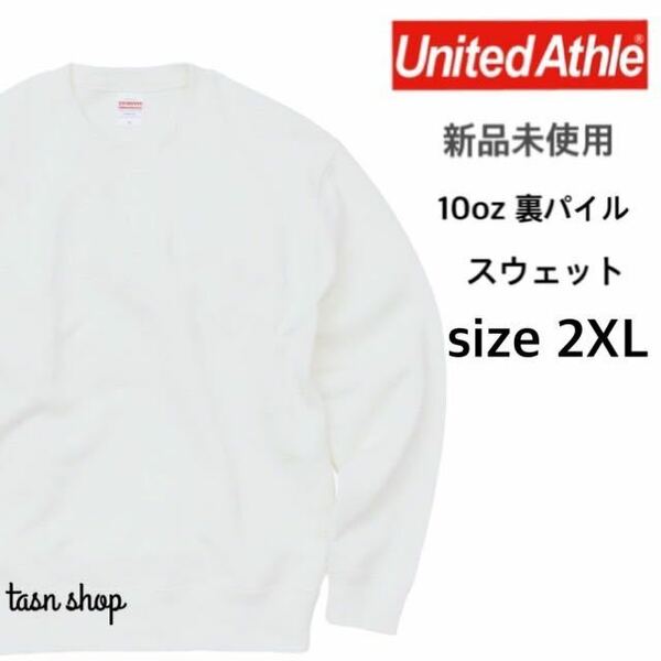 【ユナイテッドアスレ】新品 10oz クルーネック スウェット 裏パイル 白 ホワイト XXLサイズ United Athle 504401 裏毛 トレーナー