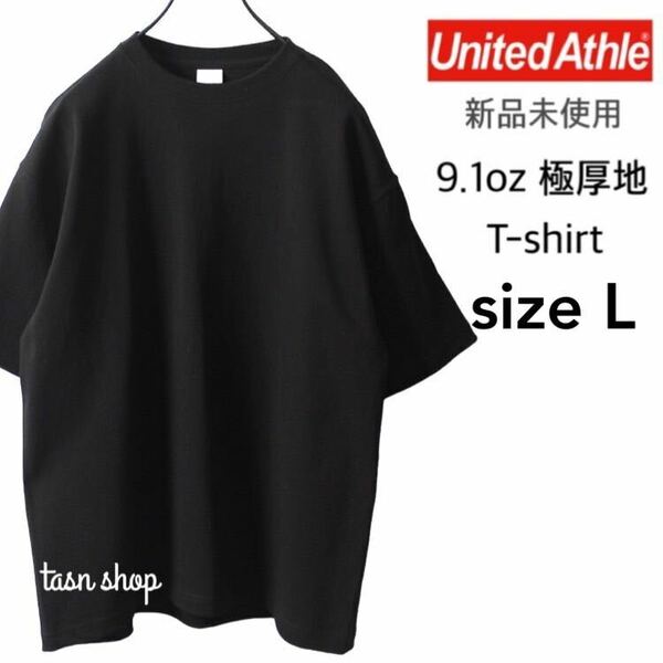 【ユナイテッドアスレ】新品 9.1 超厚手 マグナムウェイト Tシャツ 黒 Lサイズ ブラック United Athle 441101 厚地