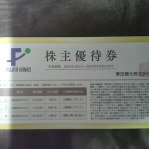 ★☆送62～★複数対応★藤田観光 株主優待 ワシントンホテル★優待券 優待 株主★24.9末迄☆★の画像1