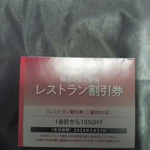 ★☆送料62円～☆複数対応☆西武株主優待☆レストラン10%割引券☆24.5.31迄☆西武ホールディングス☆プリンス☆★の画像1