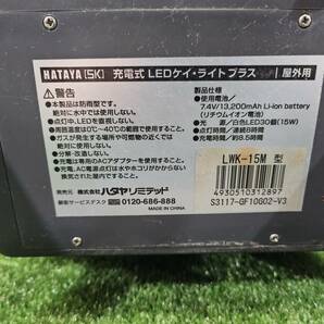 中古動作品 【HATAYA ハタヤ】 充電式LEDケイライトプラス 屋外用 LED投光器 LWK-15M LWK-15V 3台まとめて 領収書対応の画像6