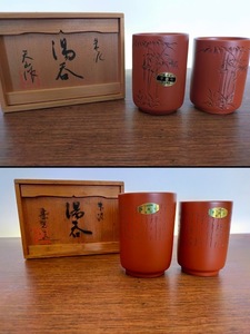 常滑焼 未使用保管品 朱泥 天山作 湯呑 2客 ＆ 憲児造 湯呑 2客 まとめ売り 骨董 和食器 煎茶 煎茶道具 急須 茶碗 民芸品 昭和 レトロ