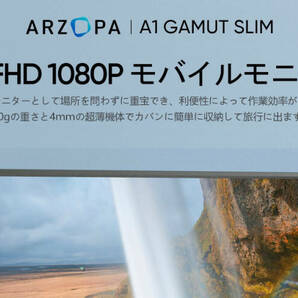 新品同様 ARZOPA A1 GAMUT SLIM モバイルモニター PORTABLE MONITOR モバイルモニター 約14インチ 液晶ディスプレイ 1080フルHD Aの画像7