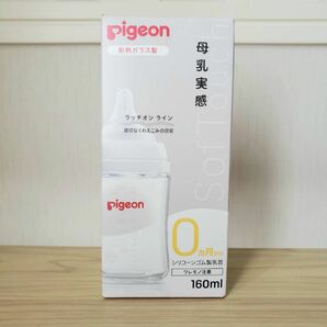 ピジョン Pigeon 母乳実感 哺乳瓶 160ml ガラス