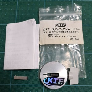 KTF ベアリングリムーバー☆キャリル☆k.t.f.☆ダイワ シマノ アブ フルーガー ベイトリール スプールベアリング （ヘッジホッグスタジオ）の画像1