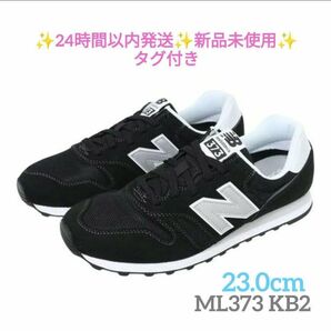 23.0cm ML373 KB2 D ブラックニューバランス 新品未使用タグ付き new balance