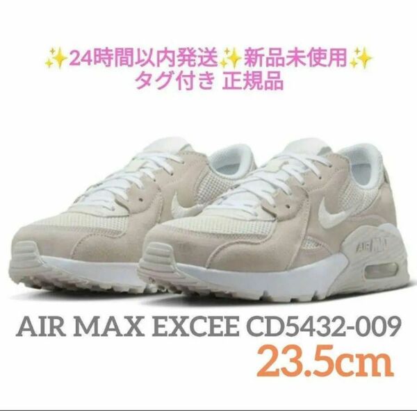 23.5cm CD5432-009 ナイキ エアマックスエクシー 新品未使用nikn air max excee タグ付き