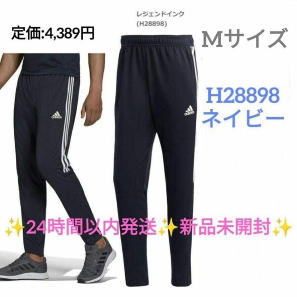 Mサイズ IZA51-H28898 アディダス トラックパンツ 新品未開封アディダス adidas M SERENO