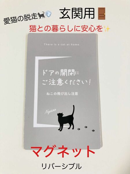 猫用　マグネット　玄関