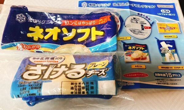 即購入OK!雪印メグミルク乳製品ポーチコレクション　さけるチーズ　ネオソフト　BANDAI
