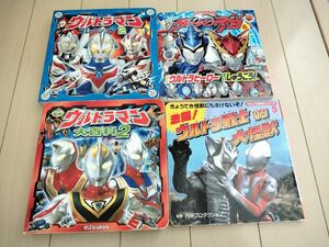 チアキ様専用 ウルトラマン テレビ絵本 絵本 4冊セット