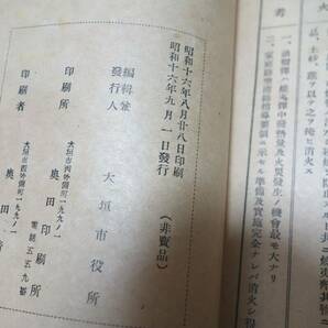 戦時資料 「防空必勝の栞」 非売品 東部防衛司令部・大垣市役所 昭和16年 古本、小冊子の画像5