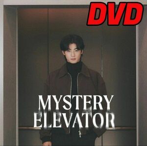 チャウヌ 2024 Just One 10 Minute [Mystery Elevator] in Japan DVD