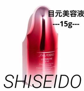 SHISEIDOアルティミューンパワライジングアイコンセントレートN