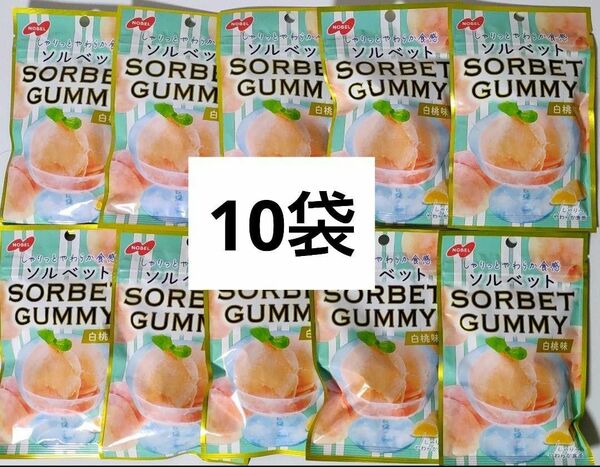 SORBET GUMMY　ソルベットグミ 　白桃味　10袋セット