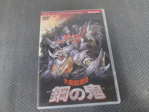 【送料385円】　DVD 大魔獣激闘 鋼の鬼 はがねのおに OVA　ハガキあり