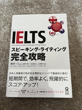 IELTS スピーキング・ライティング完全攻略_画像1