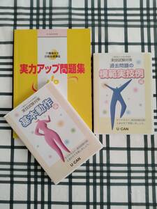 介護福祉士合格指導講座■実力アップ問題集&実技試験用CD(2箱)61分と65分