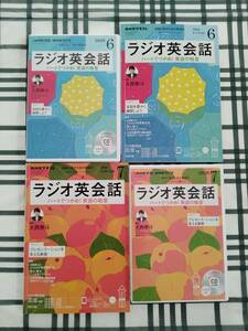 NHK CD ラジオ ラジオ英会話 2020年６月号７月号　未開封