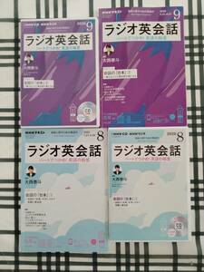 NHK CD ラジオ ラジオ英会話 2020年８月号９月号　未開封