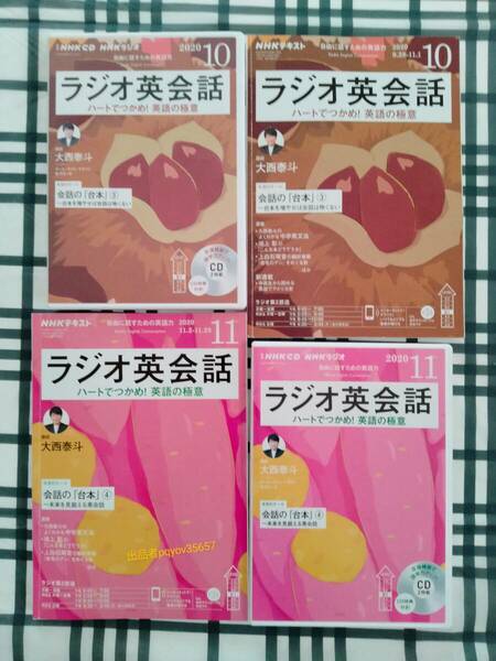 NHK CD ラジオ ラジオ英会話 2020年１０月号・１１月号　未開封