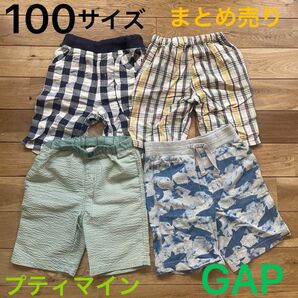 100サイズ　男の子　ハーフパンツ　半ズボン　4枚セット　まとめ売り　GAP petit main 西松屋　など　夏服　