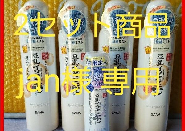 なめらか本舗：豆乳ミスト化粧水N150g×8本+純白導入ミスト45g×2本