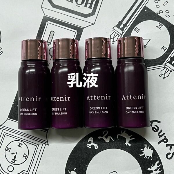 3月購入　アテニア　デイエマルジョン　15ml 4本