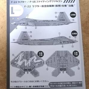 ★ F-toys 1/144 ハイスペックシリーズ F-22ラプター仮想空自機 “白龍” ホビーコレクションシークレットアイテム★の画像3