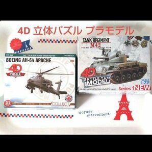 ★ 4D 立体パズル プラモデル 戦車 ヘリコプター 【2種セット】 4D