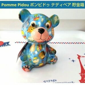 ◆即購入不可◆ PommePidou ポンピドゥ テディベア 貯金箱〈ブルー〉 インテリア 小物 置物