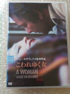 こわれゆく女　＜HDリマスター版＞★DVD★ジョン・カサベテス　ピーター・フォーク　ジーナ・ローランズ　A Woman Under the Influence