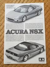アキュラ NSX （1/24スケール スポーツカー No.101 24101）_画像7