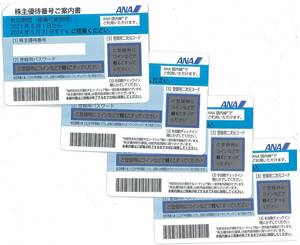 ΩＡＮＡ全日空株主優待券４枚セット・送料込・2024年5月31日まで②