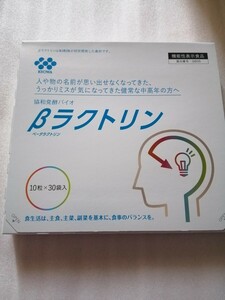 βラクトリン 協和発酵バイオ 30袋入 ベータラクトリン　匿名配送無料