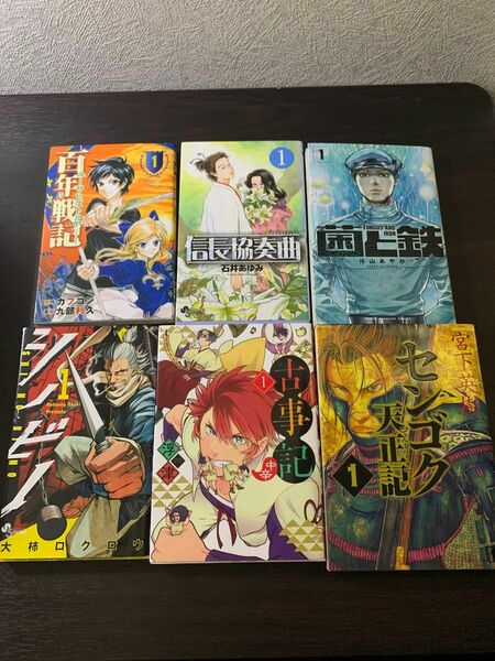 【6冊セット】歴史系漫画第1巻まとめ売り コミック