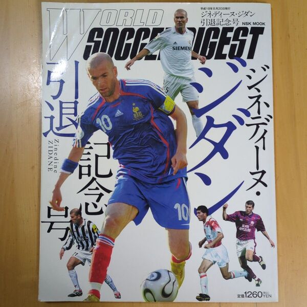 ジネディーヌ・ジダン 引退記念号
